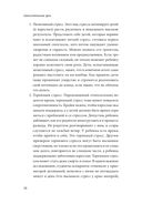 Самостоятельные дети. Как ослабить контроль и научить ребенка управлять собственной жизнью — фото, картинка — 19