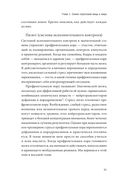 Самостоятельные дети. Как ослабить контроль и научить ребенка управлять собственной жизнью — фото, картинка — 22
