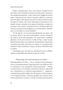 Самостоятельные дети. Как ослабить контроль и научить ребенка управлять собственной жизнью — фото, картинка — 25