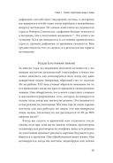 Самостоятельные дети. Как ослабить контроль и научить ребенка управлять собственной жизнью — фото, картинка — 26