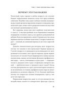 Самостоятельные дети. Как ослабить контроль и научить ребенка управлять собственной жизнью — фото, картинка — 30