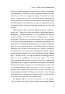 Самостоятельные дети. Как ослабить контроль и научить ребенка управлять собственной жизнью — фото, картинка — 32