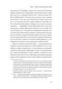 Самостоятельные дети. Как ослабить контроль и научить ребенка управлять собственной жизнью — фото, картинка — 34