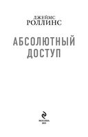 Абсолютный доступ — фото, картинка — 4