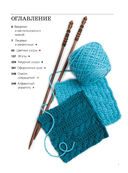 800 + узоров для вязания на спицах. Словарь-тезаурус с инструкциями и схемами — фото, картинка — 1