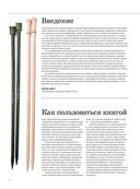 800 + узоров для вязания на спицах. Словарь-тезаурус с инструкциями и схемами — фото, картинка — 2