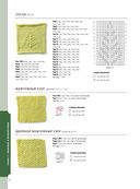 800 + узоров для вязания на спицах. Словарь-тезаурус с инструкциями и схемами — фото, картинка — 12