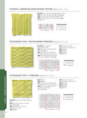 800 + узоров для вязания на спицах. Словарь-тезаурус с инструкциями и схемами — фото, картинка — 14
