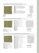 800 + узоров для вязания на спицах. Словарь-тезаурус с инструкциями и схемами — фото, картинка — 15