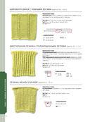 800 + узоров для вязания на спицах. Словарь-тезаурус с инструкциями и схемами — фото, картинка — 6