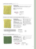 800 + узоров для вязания на спицах. Словарь-тезаурус с инструкциями и схемами — фото, картинка — 7