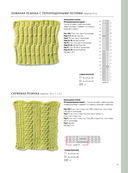 800 + узоров для вязания на спицах. Словарь-тезаурус с инструкциями и схемами — фото, картинка — 9