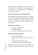 Помоги своим суставам — фото, картинка — 15