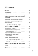 Помоги своим суставам — фото, картинка — 4