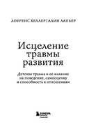 Исцеление травмы развития — фото, картинка — 2