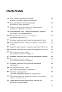 Исцеление травмы развития — фото, картинка — 8