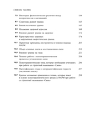 Исцеление травмы развития — фото, картинка — 9