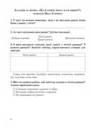 Літаратурнае чытанне. 3 клас. Заданні для фарміравання і кантролю чытацкай граматнасці — фото, картинка — 8