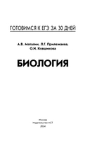 Готовимся к ЕГЭ за 30 дней. Биология — фото, картинка — 1