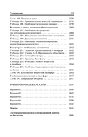 Готовимся к ЕГЭ за 30 дней. Биология — фото, картинка — 15