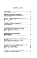 Готовимся к ЕГЭ за 30 дней. Биология — фото, картинка — 3