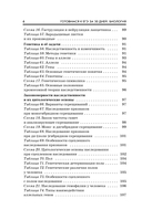 Готовимся к ЕГЭ за 30 дней. Биология — фото, картинка — 6