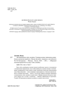 100 принципов гейм-дизайна. Универсальные принципы разработки и решения проблем — фото, картинка — 1