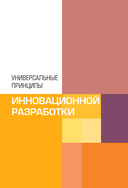 100 принципов гейм-дизайна. Универсальные принципы разработки и решения проблем — фото, картинка — 12