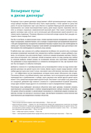 100 принципов гейм-дизайна. Универсальные принципы разработки и решения проблем — фото, картинка — 15