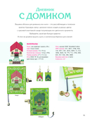 Медленная вышивка крестиком. Маленькие радости каждого дня — фото, картинка — 12