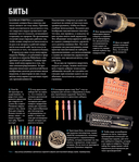 Инструменты. Культовые предметы мужской мастерской — фото, картинка — 12