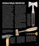 Инструменты. Культовые предметы мужской мастерской — фото, картинка — 14