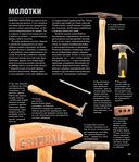 Инструменты. Культовые предметы мужской мастерской — фото, картинка — 10