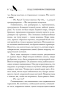 Под покровом тишины. Книга 1. Неслышная — фото, картинка — 6