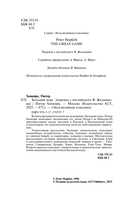 Большая игра — фото, картинка — 2