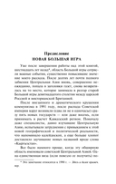 Большая игра — фото, картинка — 5