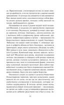 Сказания Древней Японии — фото, картинка — 10