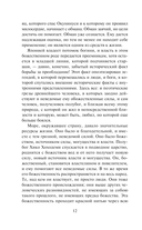 Сказания Древней Японии — фото, картинка — 11
