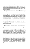 Сказания Древней Японии — фото, картинка — 12