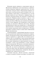 Сказания Древней Японии — фото, картинка — 13
