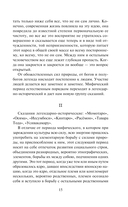 Сказания Древней Японии — фото, картинка — 14