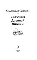Сказания Древней Японии — фото, картинка — 2