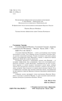 Сказания Древней Японии — фото, картинка — 3