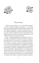 Сказания Древней Японии — фото, картинка — 4