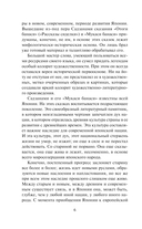 Сказания Древней Японии — фото, картинка — 5