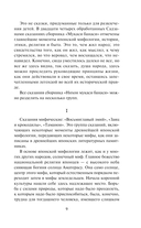 Сказания Древней Японии — фото, картинка — 8