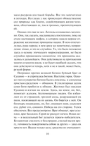 Сказания Древней Японии — фото, картинка — 9