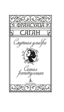 Смутная улыбка. Сигнал капитуляции — фото, картинка — 1