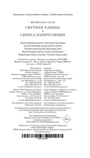 Смутная улыбка. Сигнал капитуляции — фото, картинка — 20