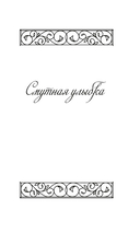 Смутная улыбка. Сигнал капитуляции — фото, картинка — 3